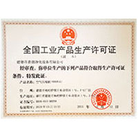 日本艹骚逼全国工业产品生产许可证